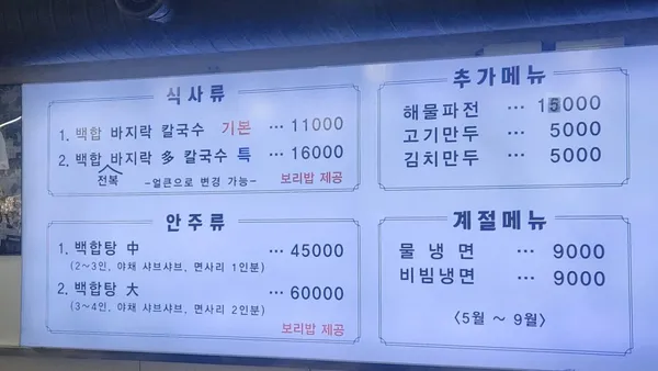 춘덕산백합바지락칼국수 사진 2