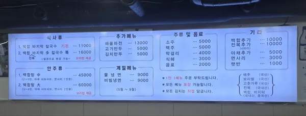 춘덕산백합바지락칼국수 사진 3