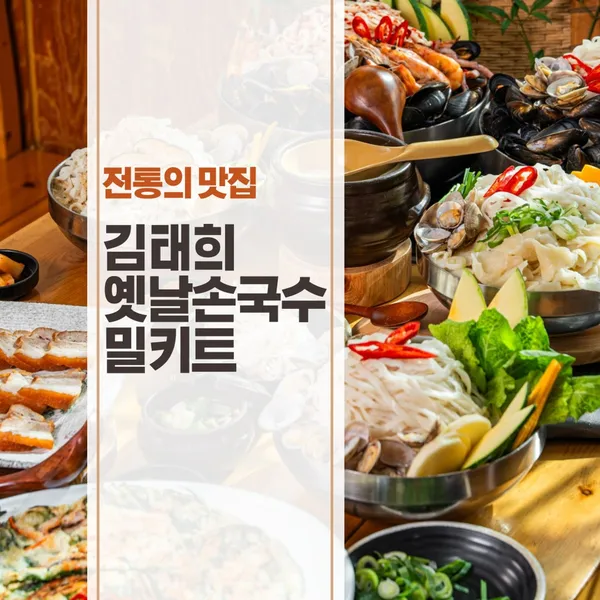 김태희옛날손국수 옥포논공본점 사진 3