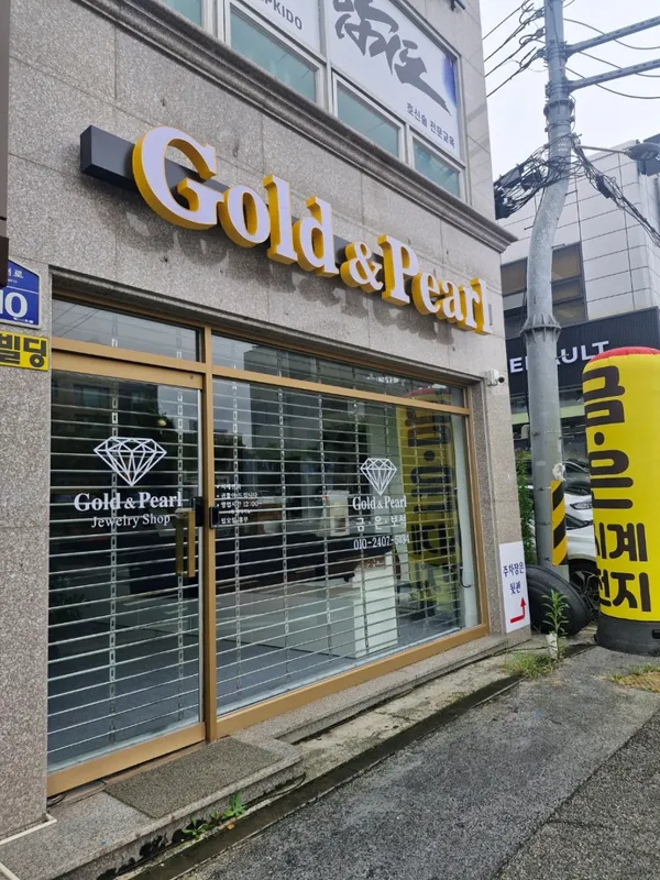 골드&펄 사진 2