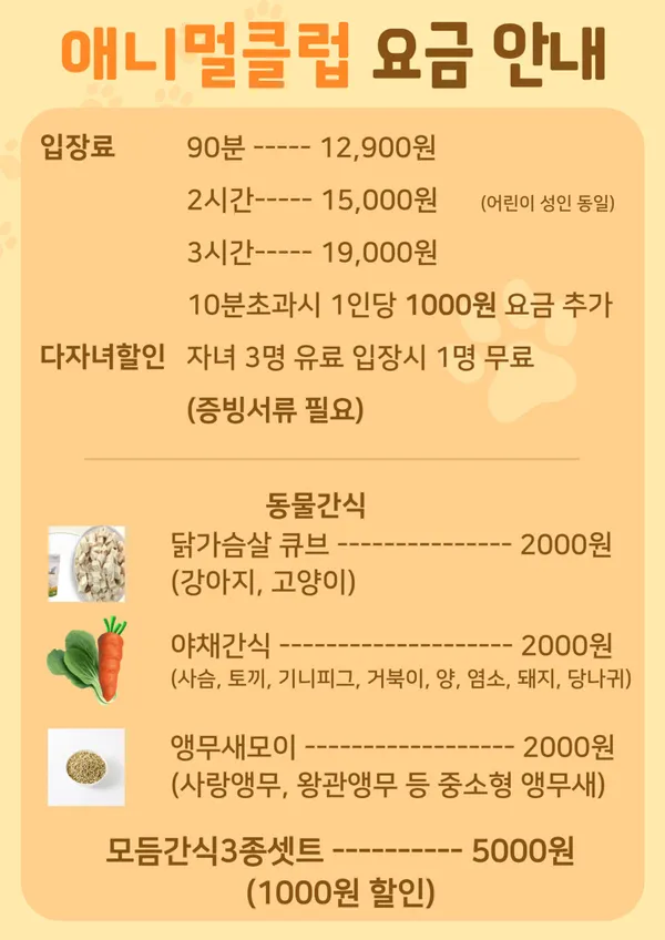 애니멀클럽 송도점 사진 5