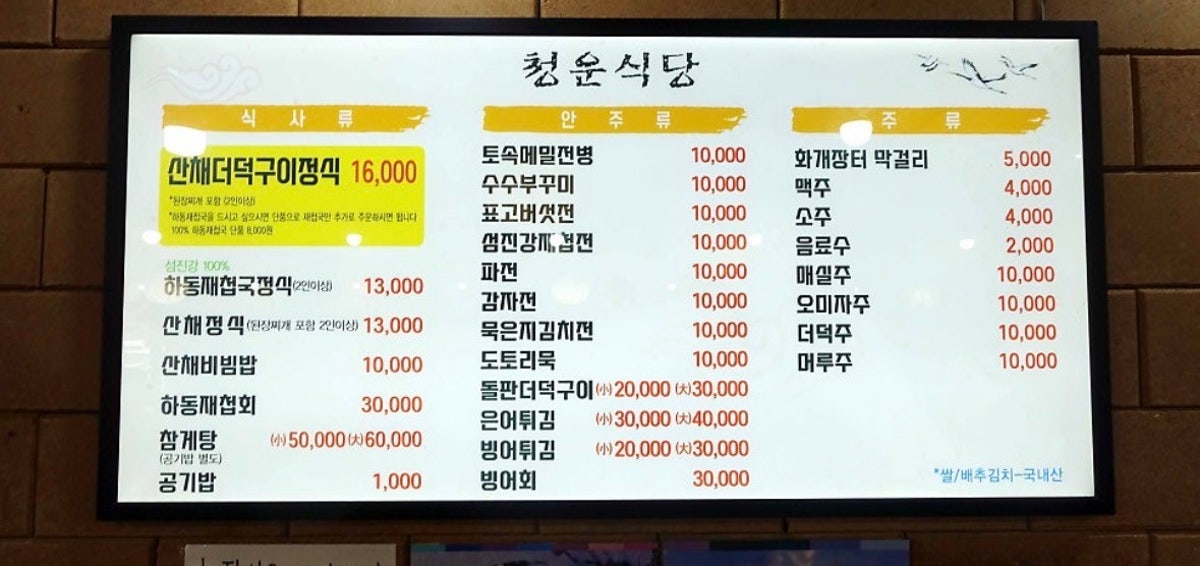 청운식당 사진 4