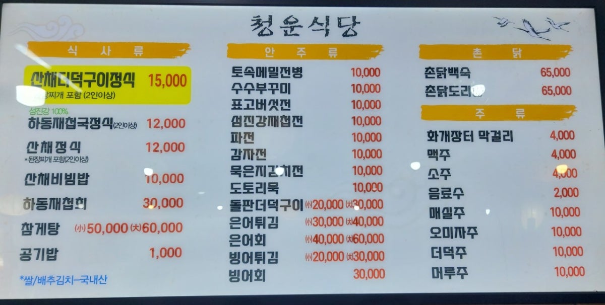 청운식당 사진 5