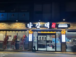 タンガムデク ファミョン店
