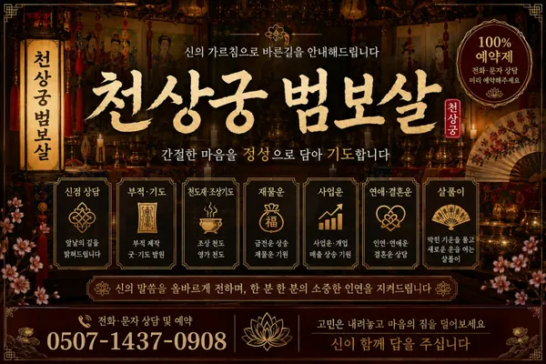 천존암 범보살 애동제자 신점 사진 5