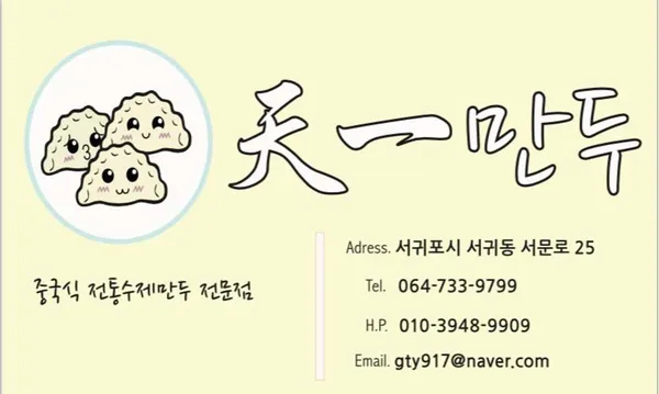 천일만두 사진 3