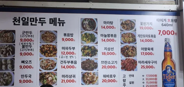천일만두 사진 4