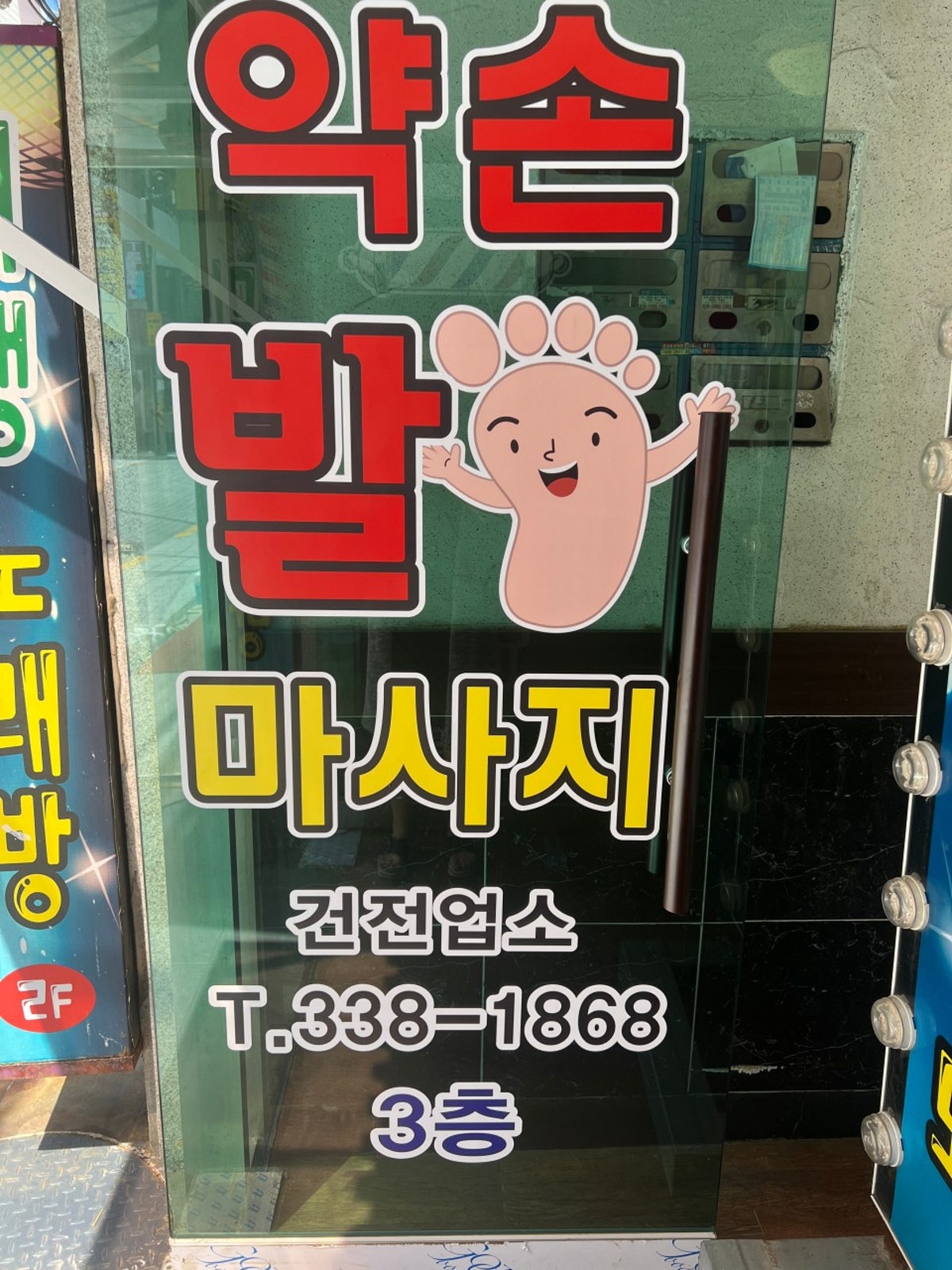 약손 중국전통 마사지 사진 4