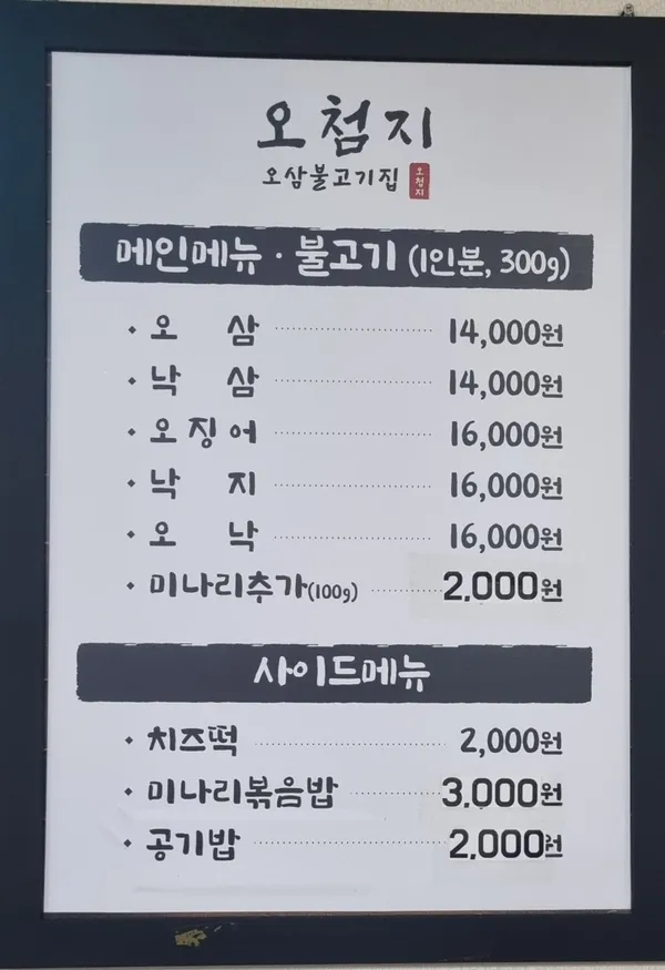 오첨지 사진 3