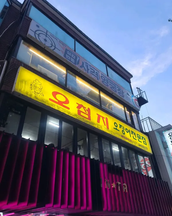 오첨지 사진 5