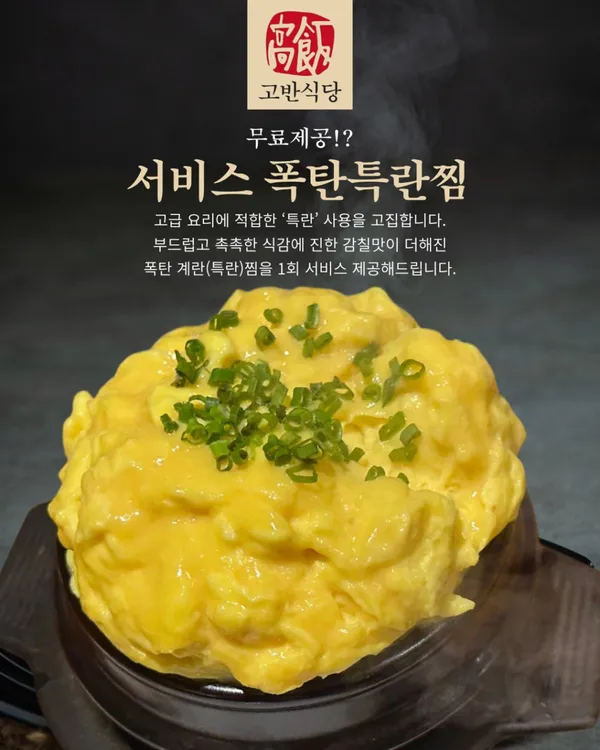 고반식당 천안성성점 사진 4