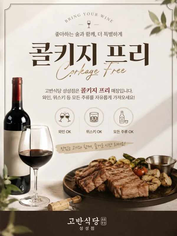 고반식당 천안성성점 사진 5