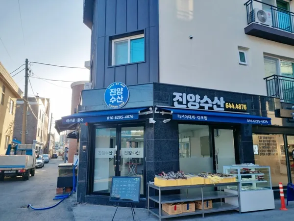 진양수산 사진 3