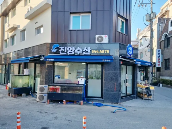 진양수산 사진 4