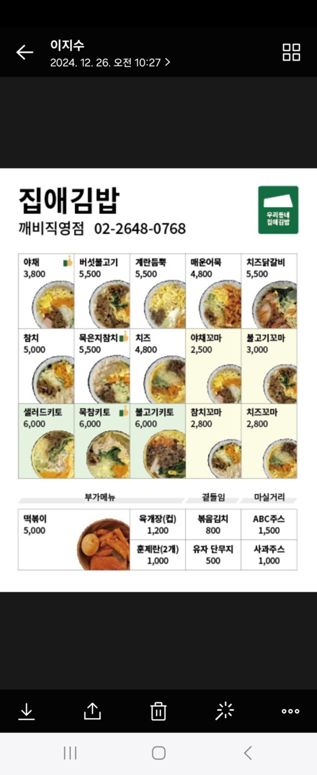 집애김밥 깨비점 사진 3