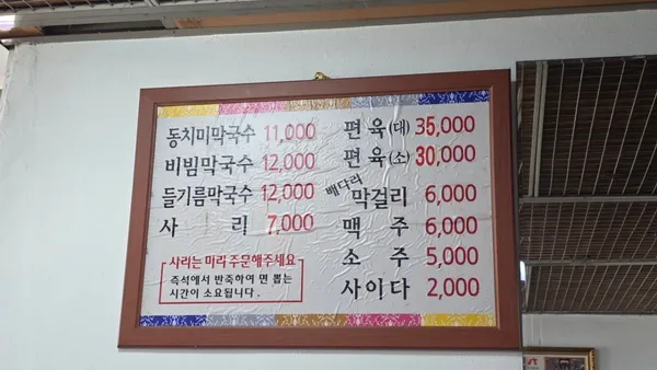 고성막국수 사진 3
