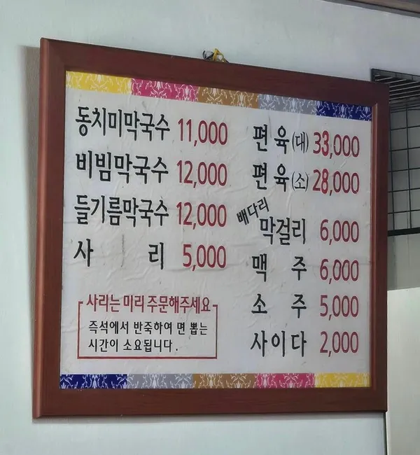 고성막국수 사진 4