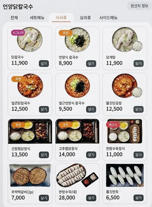 언양닭칼국수 인천동춘점 사진 5