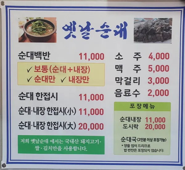옛날순대 사진 2