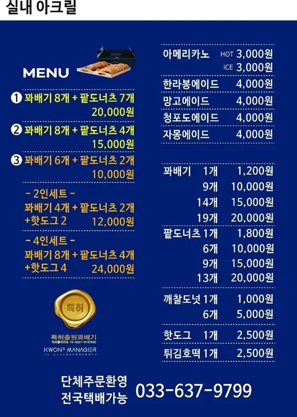 권실장참마찹쌀꽈배기 사진 3