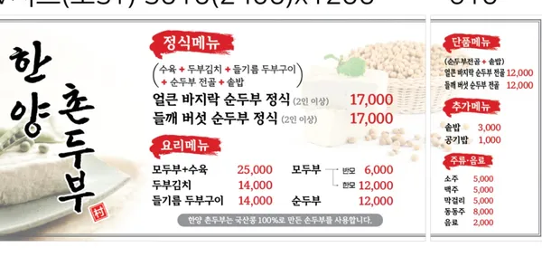 한양촌두부 사진 5