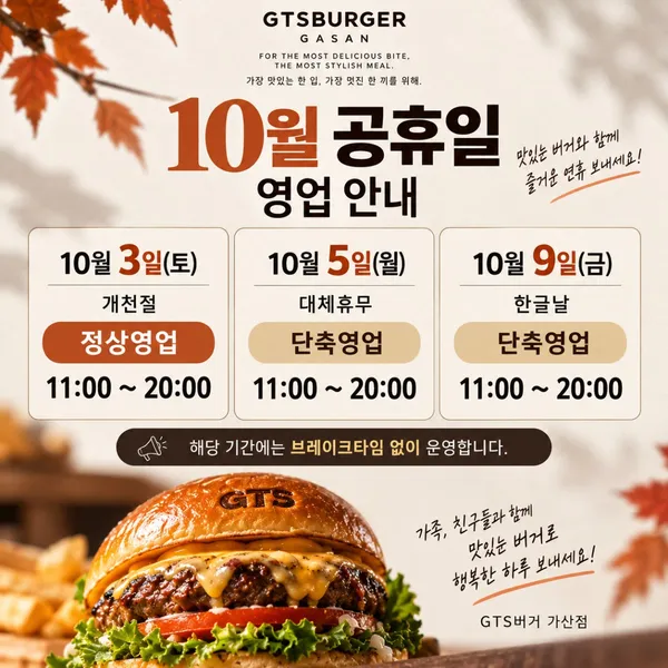 GTS버거 가산점