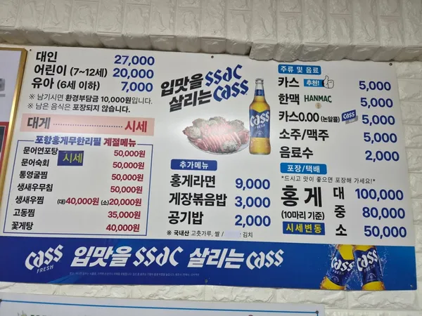 포항홍게무한리필 사진 2