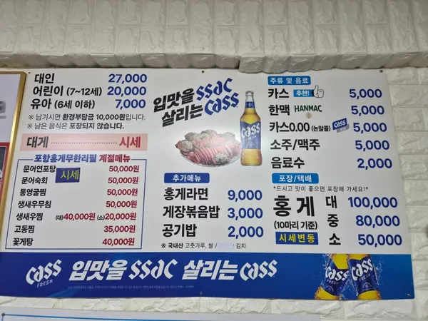 포항홍게무한리필 사진 4