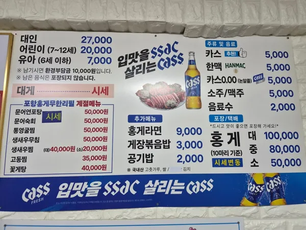 포항홍게무한리필 사진 5