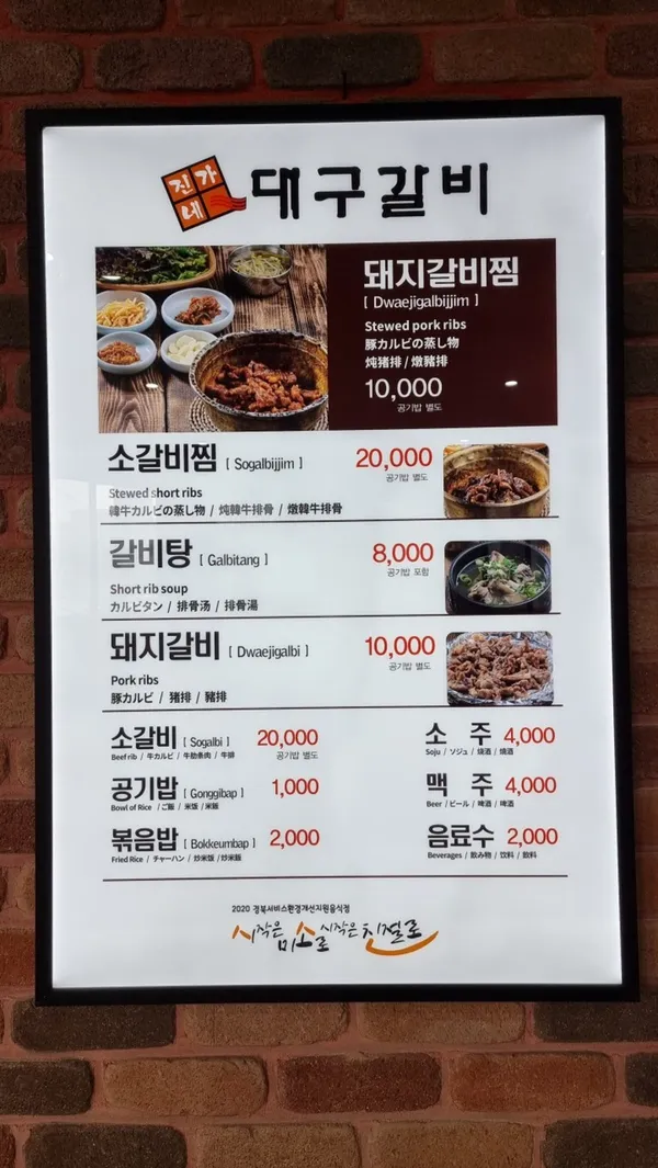 진가네대구갈비 사진 3