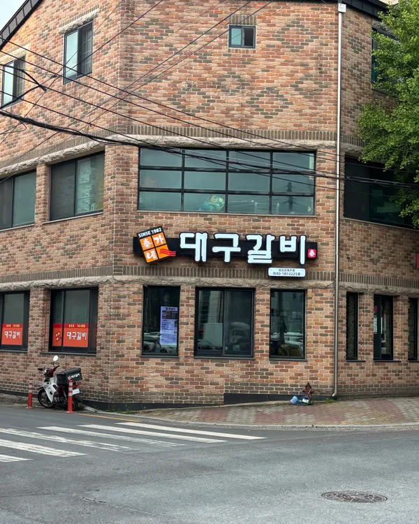 Jingane Daegu Galbi, photo 4