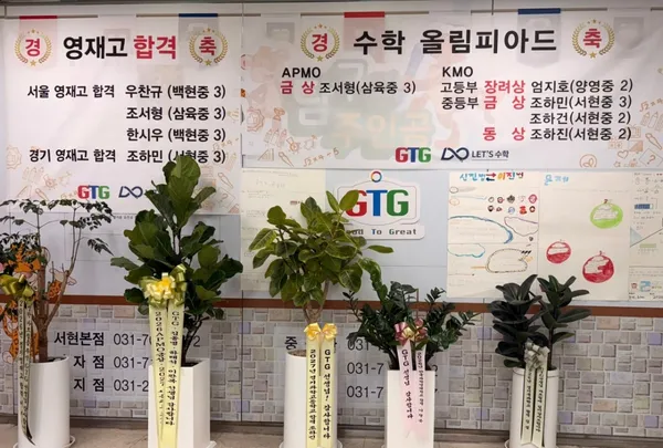 GTG 사고력 수학 본점 사진 2