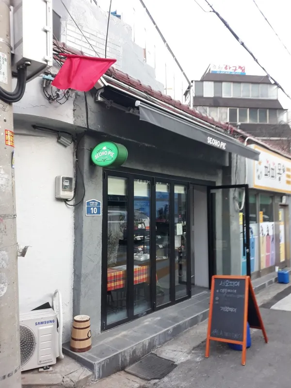 서호파이 사진 4