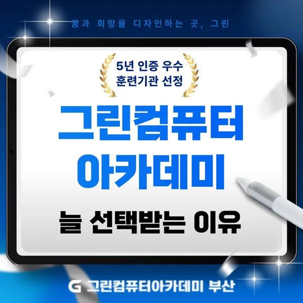 그린컴퓨터아카데미 부산서면2별관점 사진 3