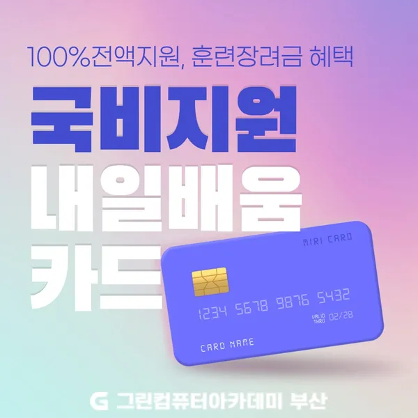 그린컴퓨터아카데미 부산서면2별관점 사진 4