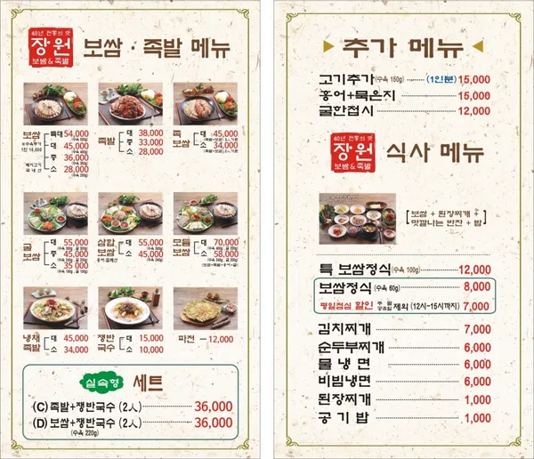 장원보쌈족발 사진 3