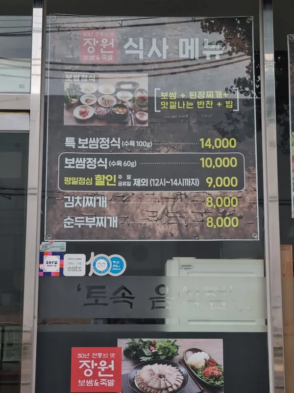 장원보쌈족발 사진 4