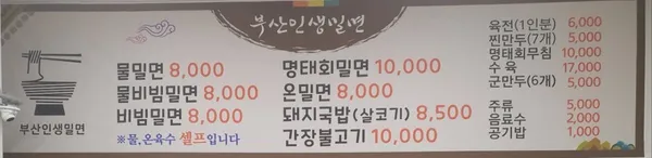 부산인생밀면 사진 3