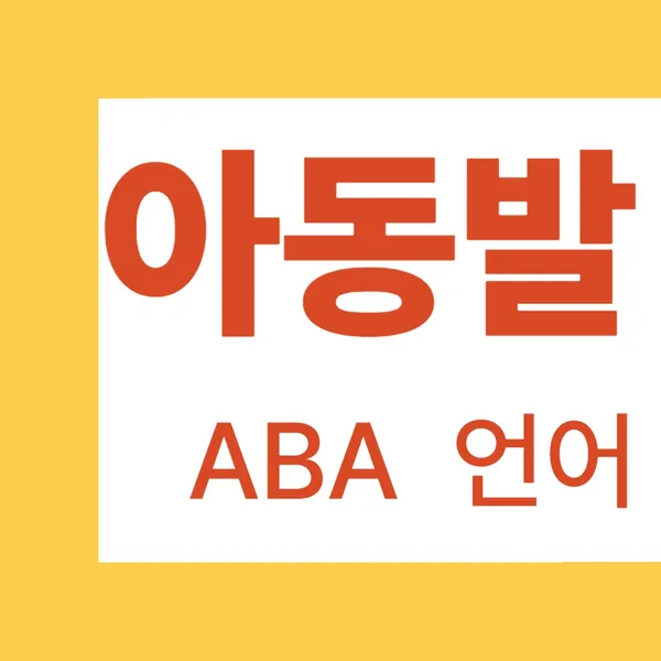 송도키즈소아청소년과의원 사진 4