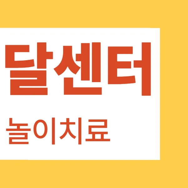 송도키즈소아청소년과의원 사진 5