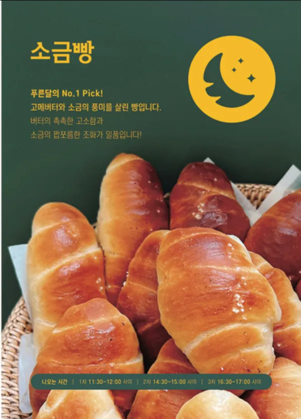 푸른달열엿새 베이커리 사진 3