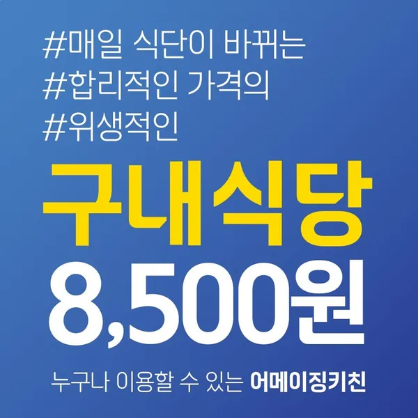 어메이징키친 한식뷔페 사진 2
