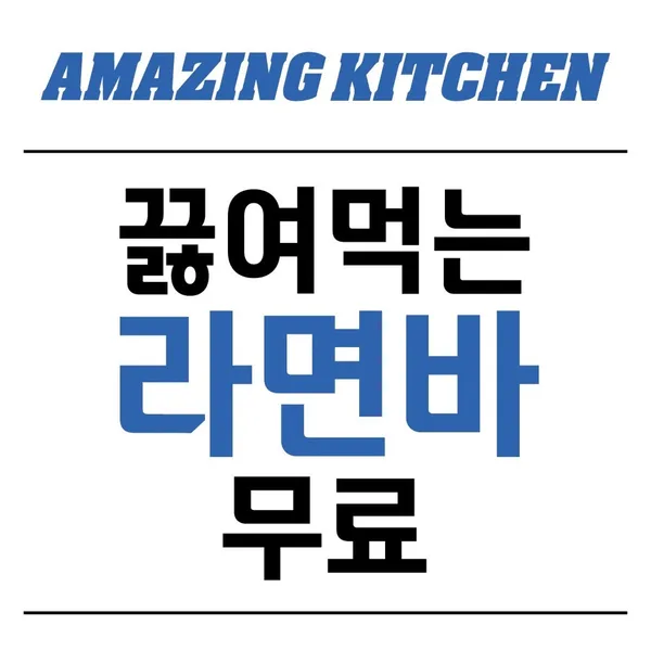 어메이징키친 한식뷔페 사진 5