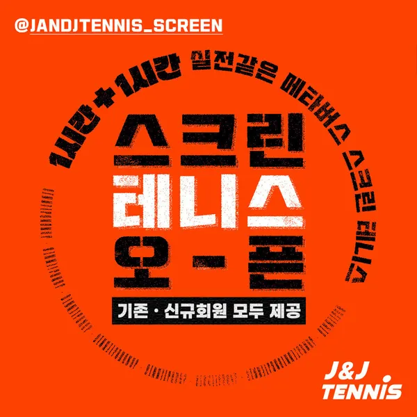 제이앤제이테니스 반포아이파크점 사진 3