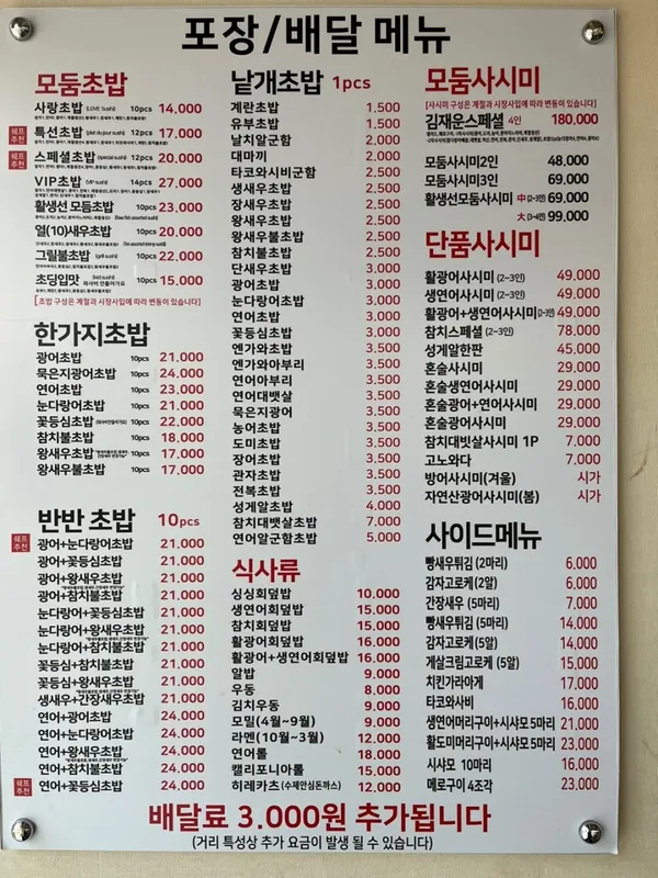 김재운 초밥사랑 이수점 사진 3