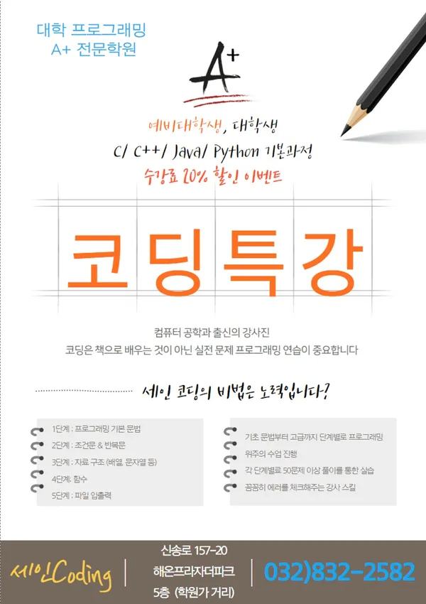 세인 코딩학원 사진 3