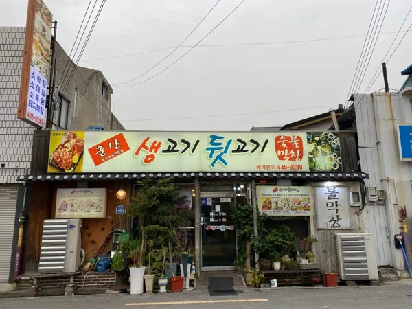 군산생고기뒷고기 사진 2