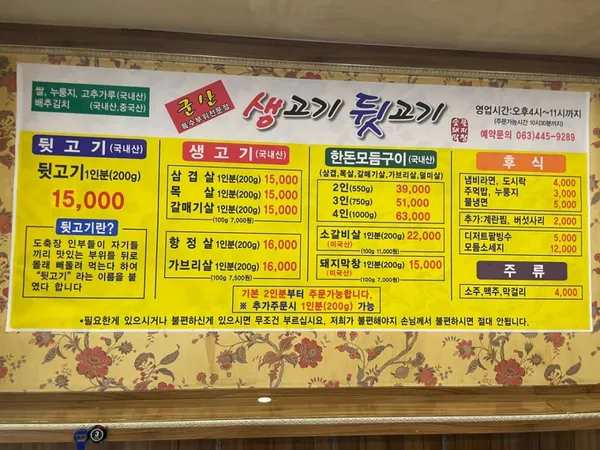 군산생고기뒷고기 사진 3