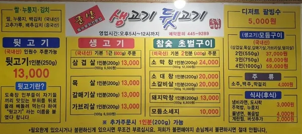 군산생고기뒷고기 사진 4