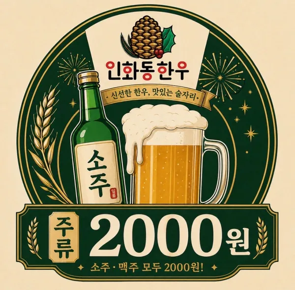 인화동한우 사진 2